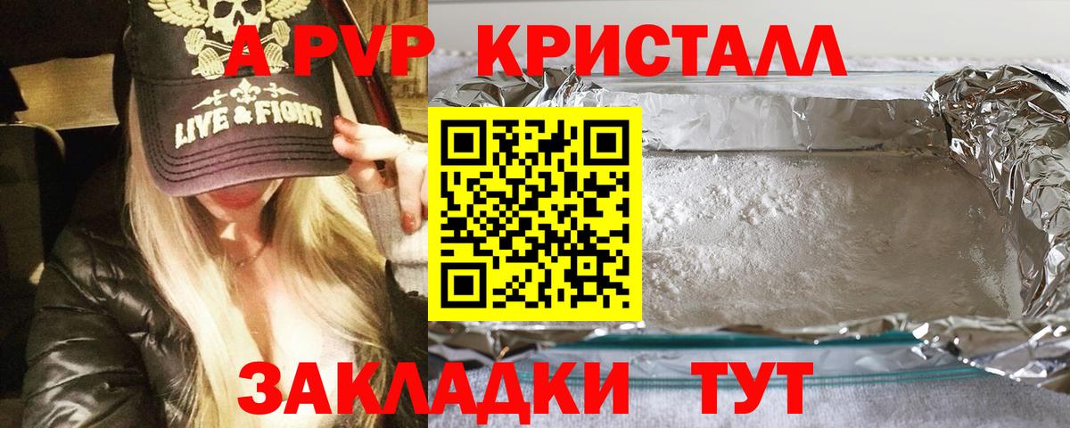 APVP кристаллы Партизанск