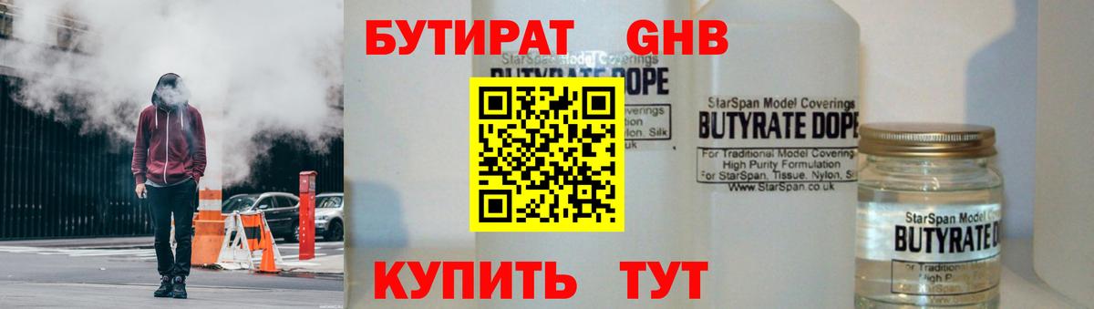 Бутират BDO  Вход с VPN  Партизанск 