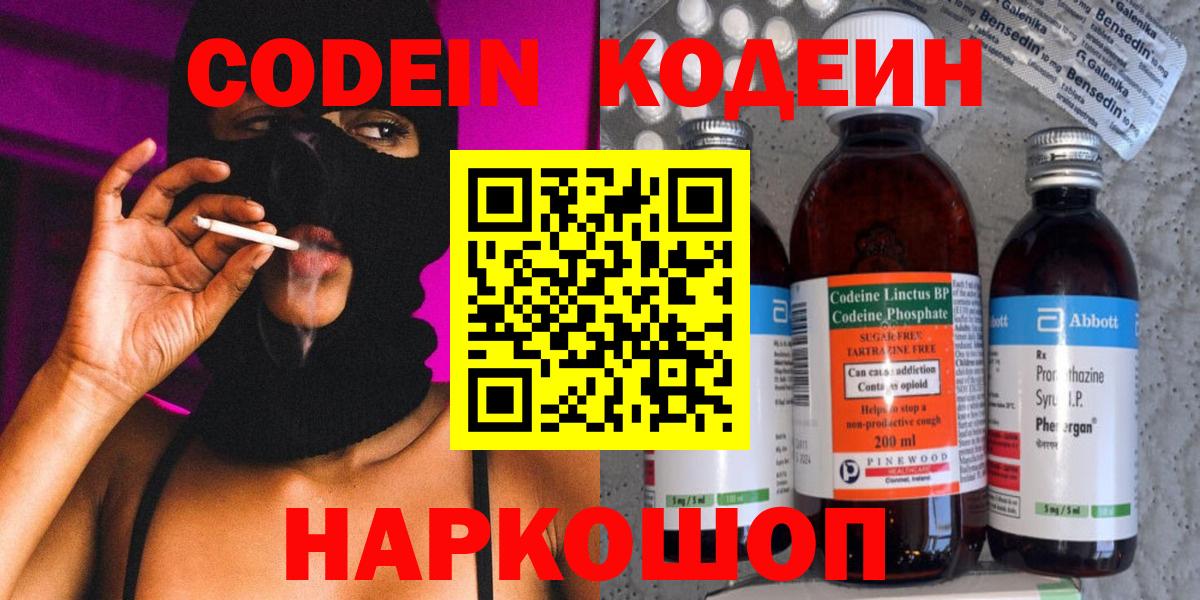 Партизанск  Кодеиновый сироп Lean Purple Drank  Вход с VPN 