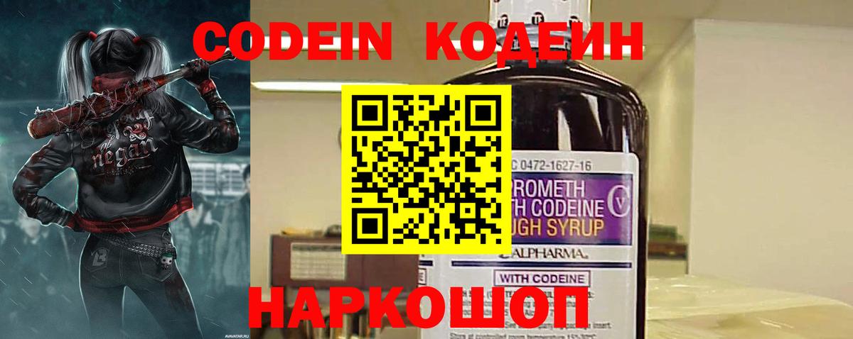 Codein Purple Drank Партизанск