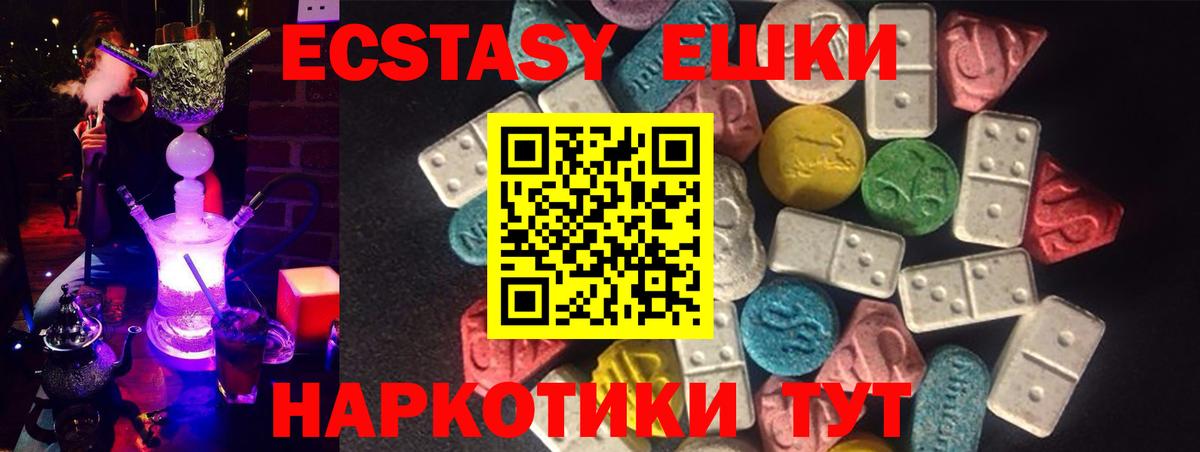 Ecstasy XTC  Вход с VPN  ЭКСТАЗИ  Ecstasy 99%  Партизанск 
