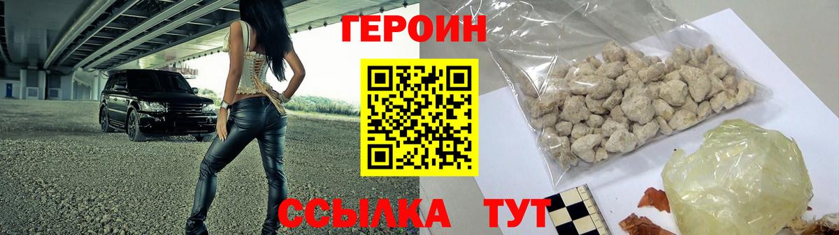 ГЕРОИН хмурый  Вход с VPN  ГЕРОИН  Партизанск 