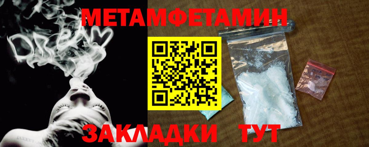 МЕТАМФЕТАМИН пудра  Вход с VPN  МЕТАМФЕТАМИН пудра  Партизанск 