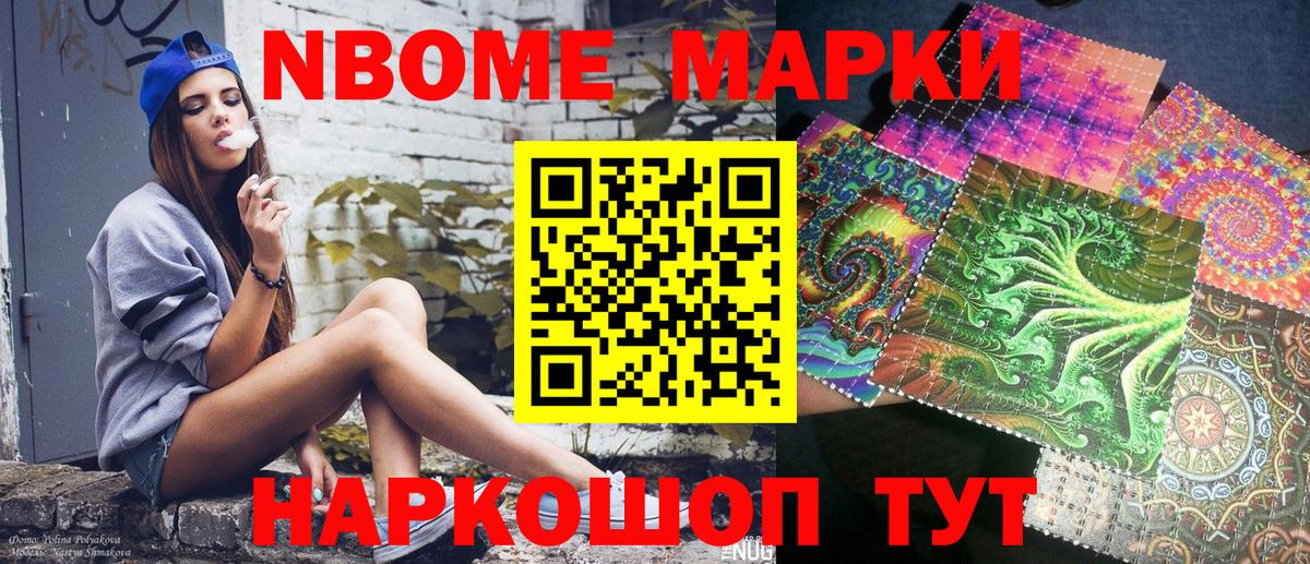 Марки 25I-NBOMe 1500мкг Партизанск